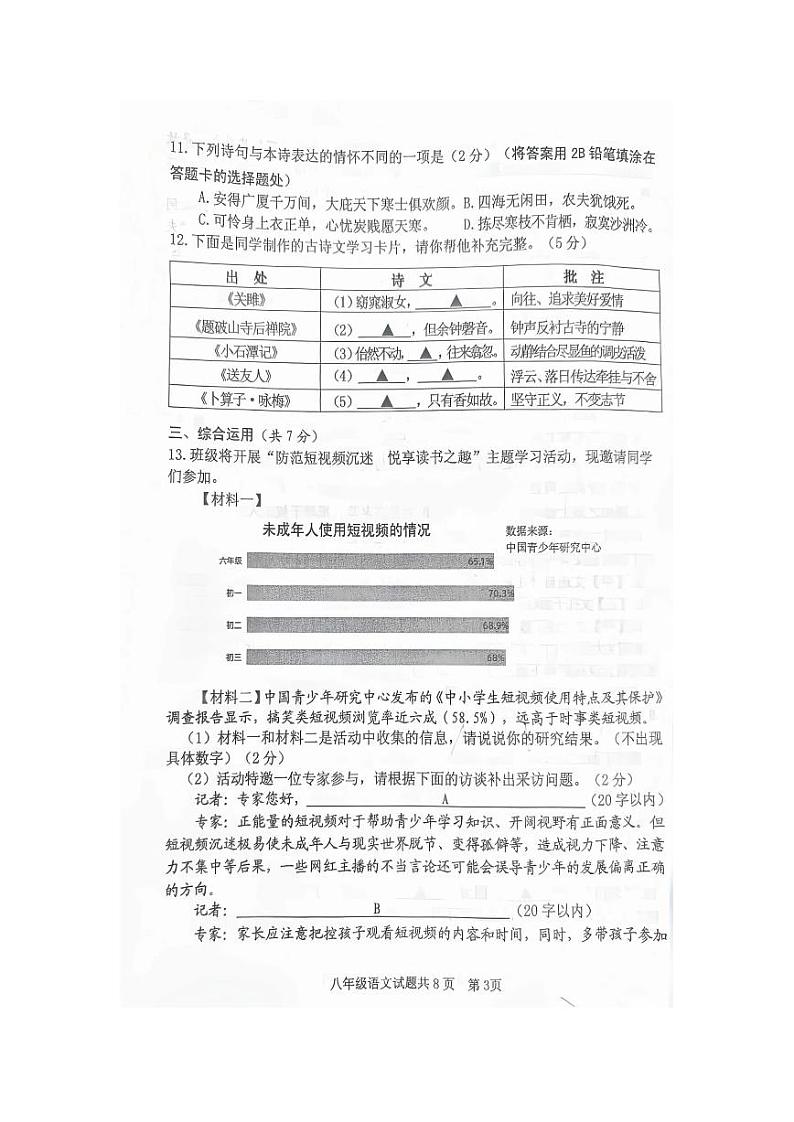 山东省济宁市汶上县2022-2023学年八年级下学期期末考试语文试卷03