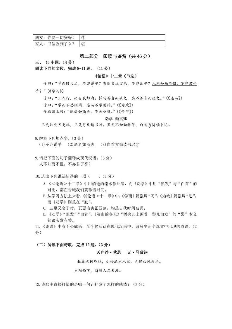 广州市五中附属初中2021-2022七年级上学期语文期中试卷+答案第3页