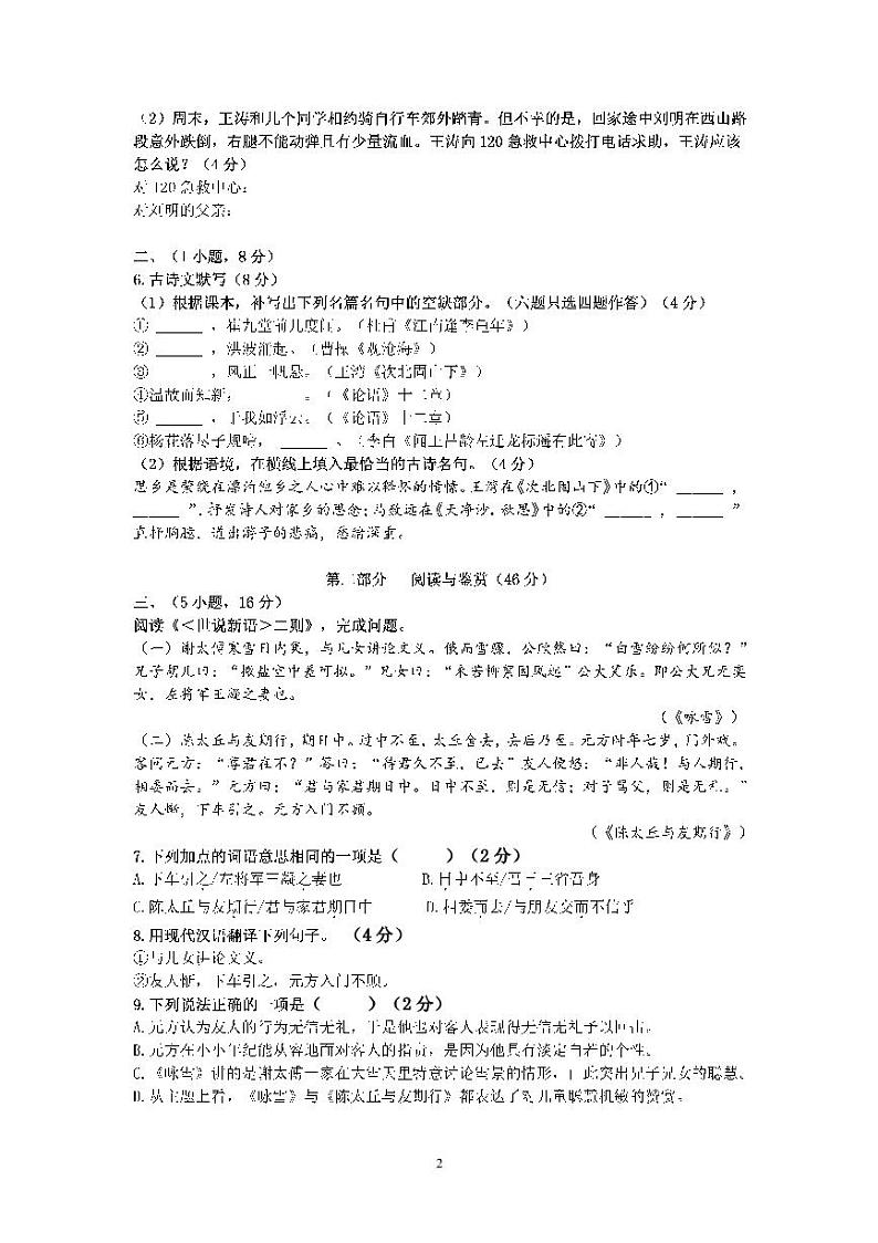 广州市天河区2020-2021七年级上学期语文期中试卷+答案02