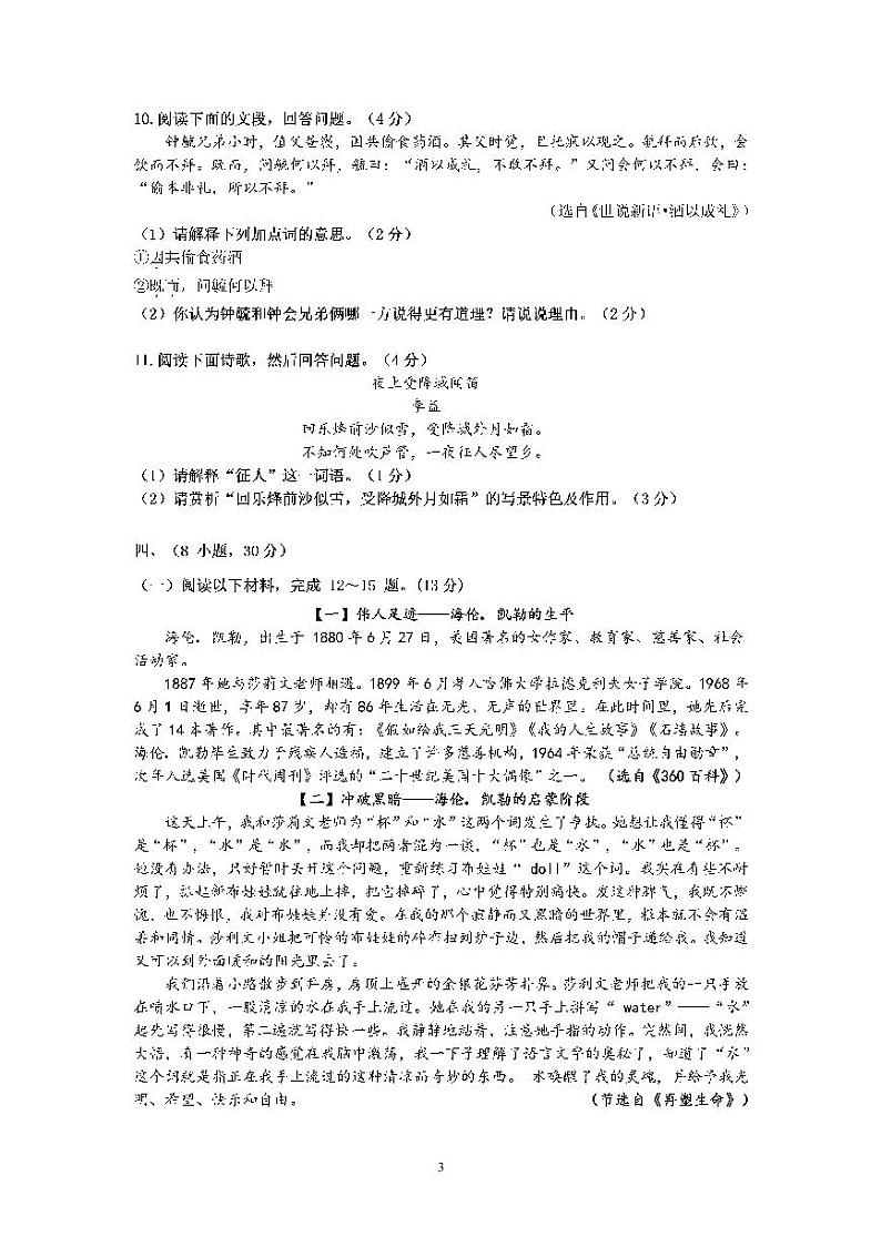 广州市天河区2020-2021七年级上学期语文期中试卷+答案03