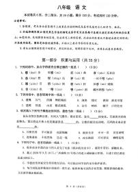 广州市天河区2020-2021八年级上学期期中语文试卷