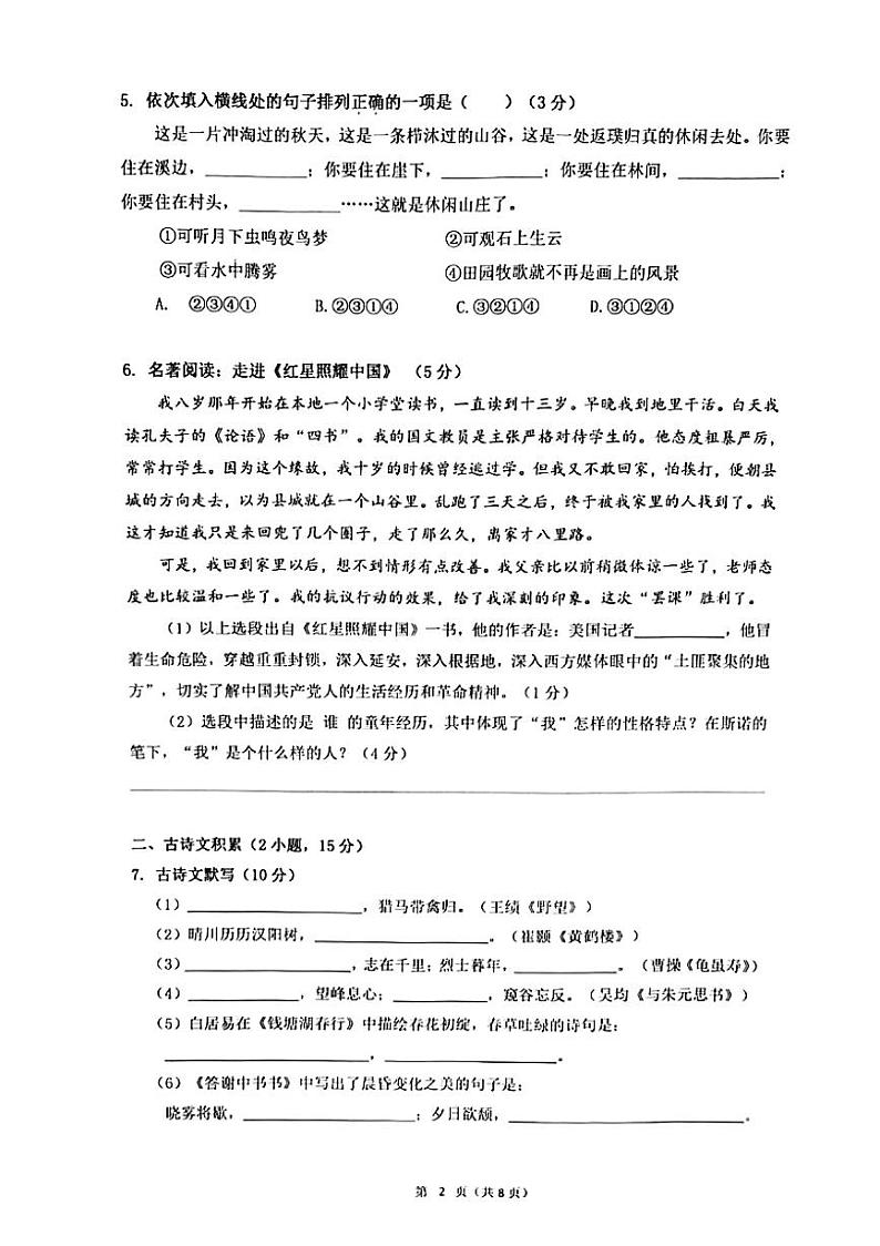 广州市天河区2020-2021八年级上学期期中语文试卷第2页