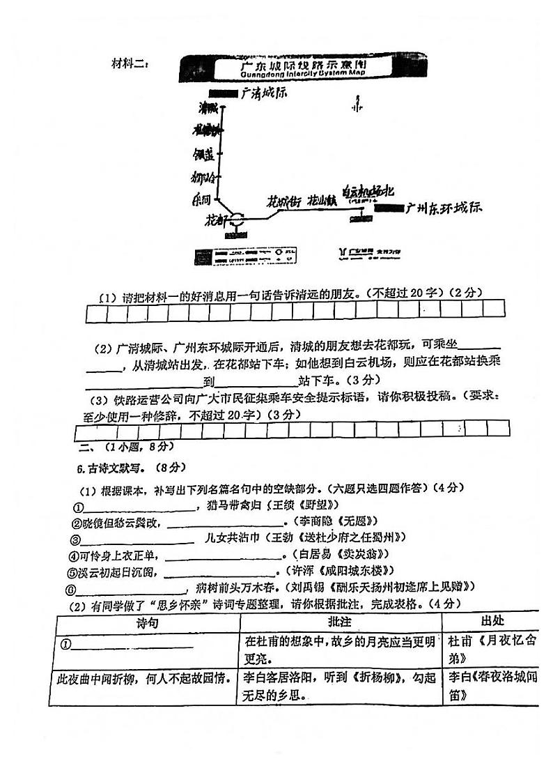广州市黄埔华南师范附中2020-2021九年级上学期期中语文试卷第2页