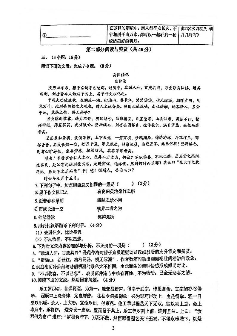 广州市黄埔华南师范附中2020-2021九年级上学期期中语文试卷第3页