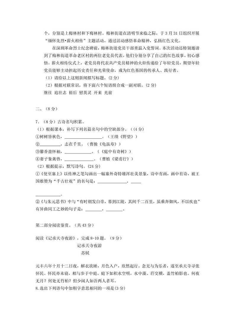 广州市海珠区2021-2022八年级上学期期中语文试卷+答案02