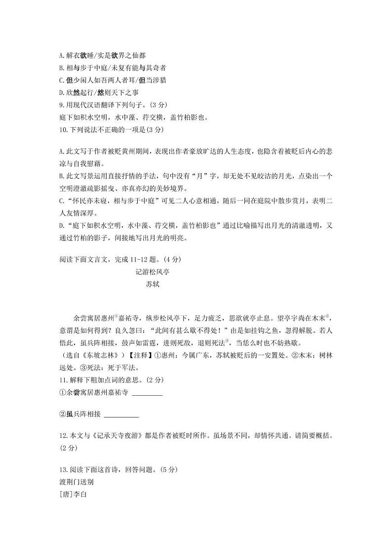 广州市海珠区2021-2022八年级上学期期中语文试卷+答案03