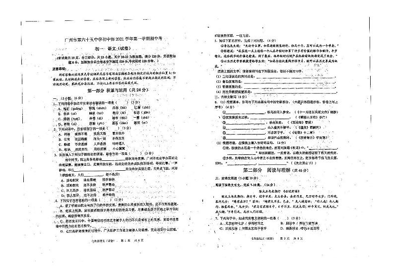 广州第65中2021-2022七年级上学期期中语文试卷第1页