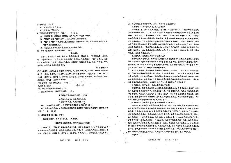 广州第65中2021-2022七年级上学期期中语文试卷第2页
