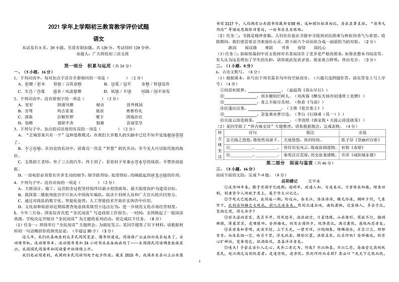 广州市白云区2021-2022九年级上学期期中语文试卷01