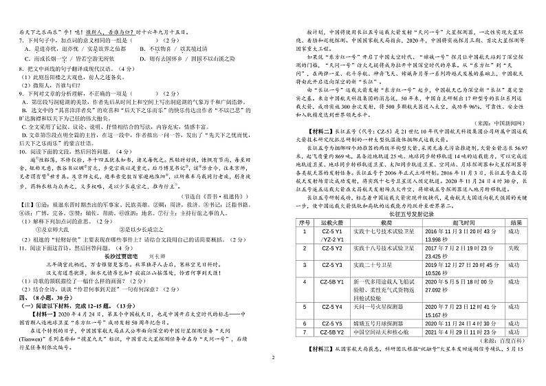 广州市白云区2021-2022九年级上学期期中语文试卷02