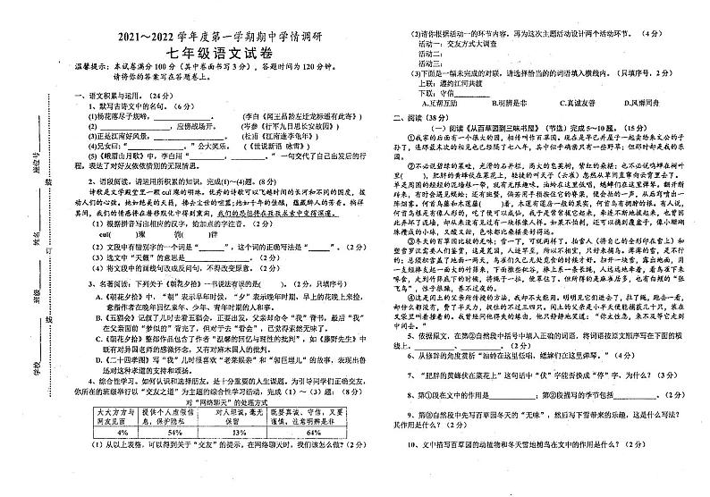 安徽省淮南市西部地区2021～2022七年级上学期期中语文试卷第1页