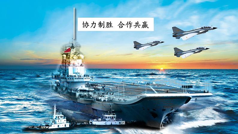 【统编版】八上语文  4  一着惊海天——目击我国航母舰载战斗机首架次成功着舰（课件+素材）01