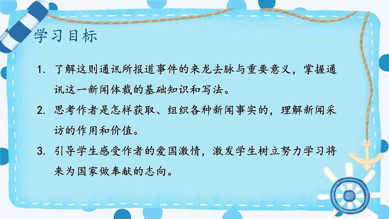 【统编版】八上语文  4  一着惊海天——目击我国航母舰载战斗机首架次成功着舰（课件+素材）04