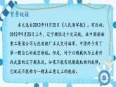 【统编版】八上语文  4  一着惊海天——目击我国航母舰载战斗机首架次成功着舰（课件+素材）