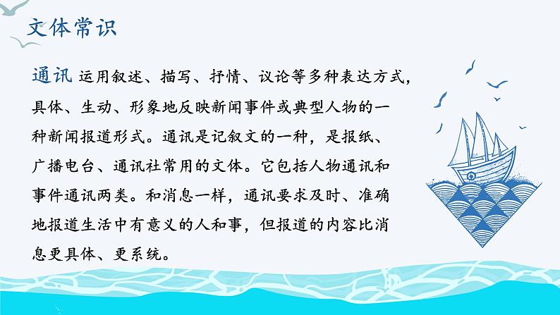 【统编版】八上语文  4  一着惊海天——目击我国航母舰载战斗机首架次成功着舰（课件+素材）07