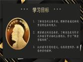 【统编版】八上语文  2 首届诺贝尔奖颁发  课件