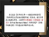 【统编版】八上语文  2 首届诺贝尔奖颁发  课件