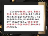 【统编版】八上语文  2 首届诺贝尔奖颁发  课件