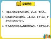 【统编版】八上语文  任务三 新闻写作  课件