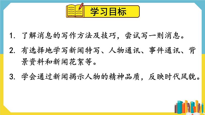 【统编版】八上语文  任务三 新闻写作  课件第3页