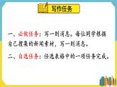 【统编版】八上语文  任务三 新闻写作  课件