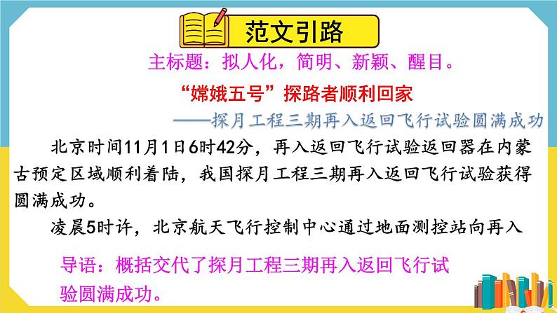 【统编版】八上语文  任务三 新闻写作  课件第6页