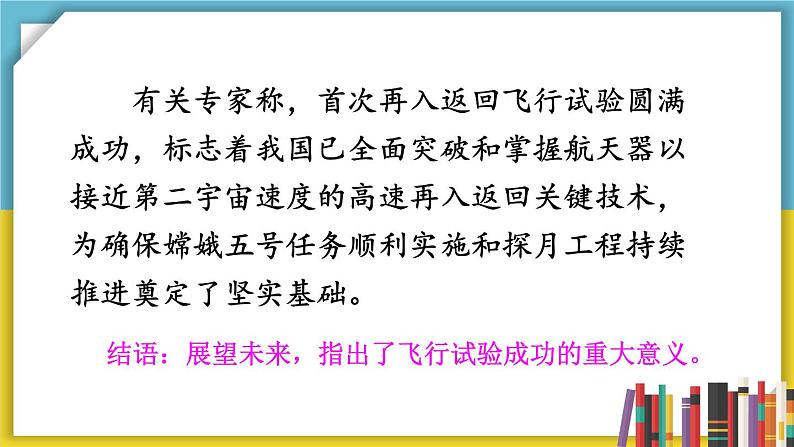 【统编版】八上语文  任务三 新闻写作  课件第8页
