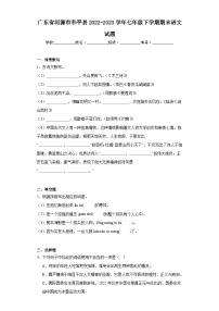 广东省河源市和平县2022-2023学年七年级下学期期末语文试题（含答案）