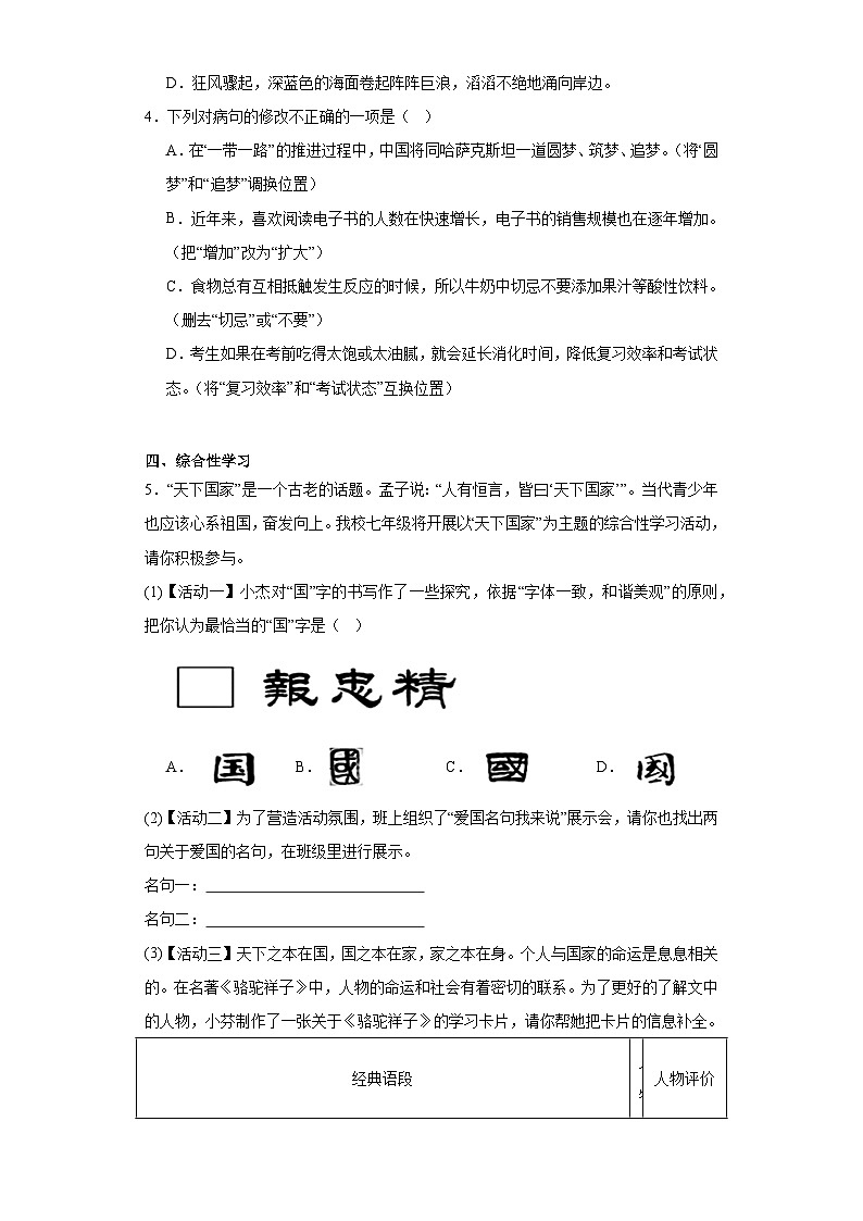 广东省河源市和平县2022-2023学年七年级下学期期末语文试题（含答案）02