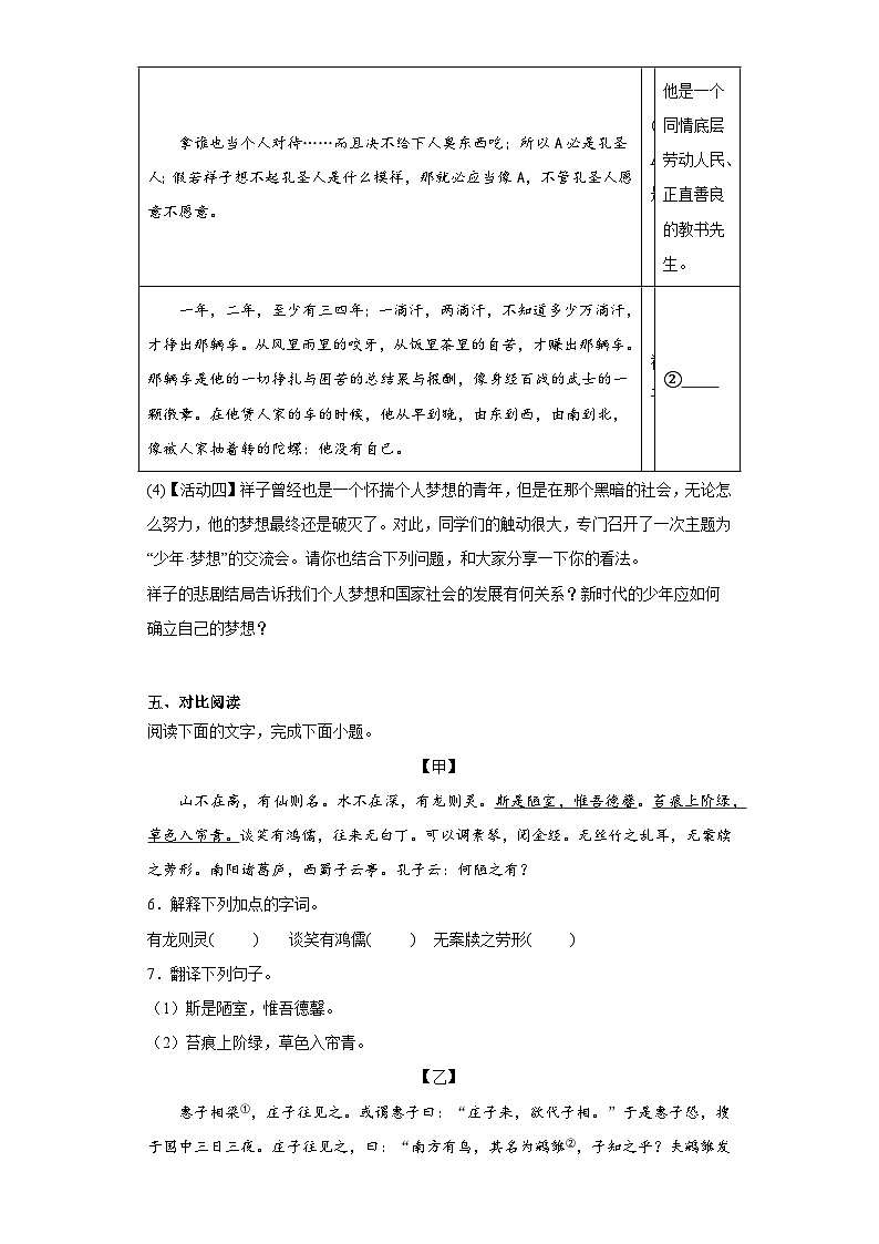 广东省河源市和平县2022-2023学年七年级下学期期末语文试题（含答案）03