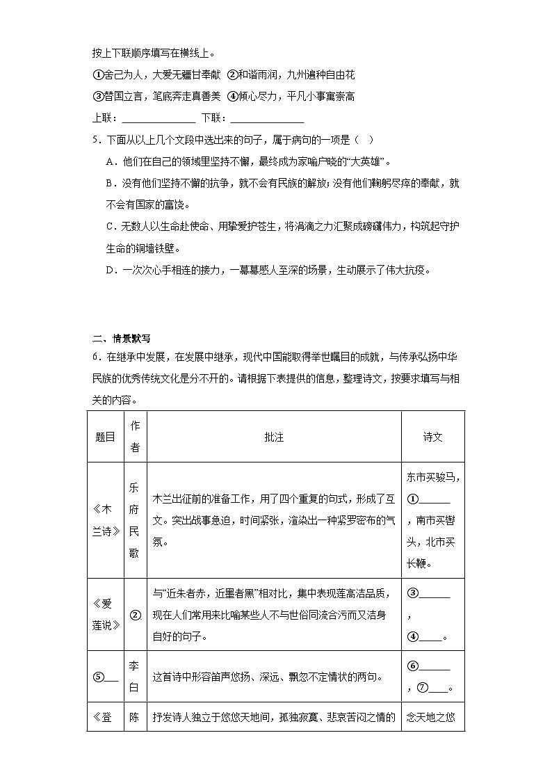 广西玉林市兴业县2022-2023学年七年级下学期期末语文试题（含答案）第2页