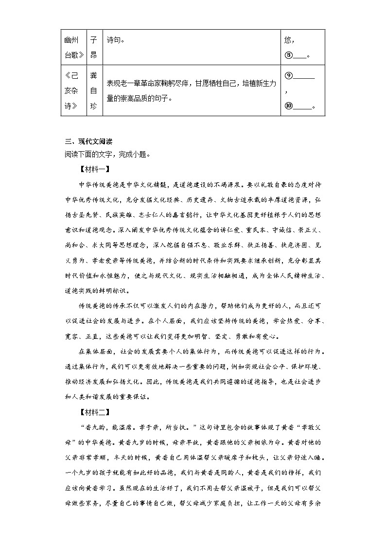 广西玉林市兴业县2022-2023学年七年级下学期期末语文试题（含答案）第3页