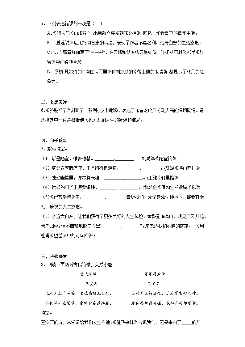 辽宁省大连市西岗区2022-2023学年七年级下学期期末语文试题（含答案）02