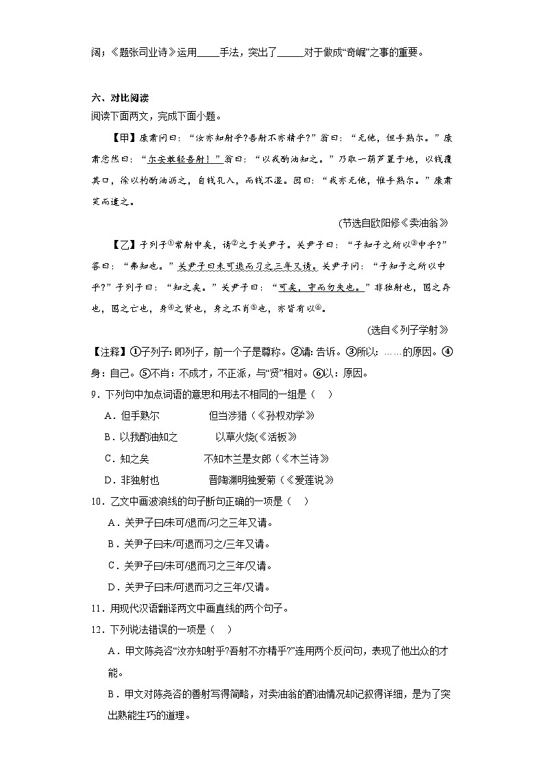 辽宁省大连市西岗区2022-2023学年七年级下学期期末语文试题（含答案）03