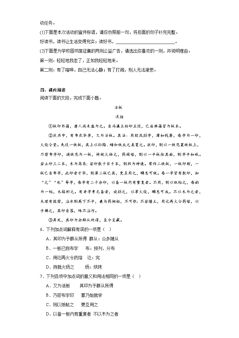 山东省济南市平阴县2022-2023学年七年级下学期期末语文试题（含答案）第2页