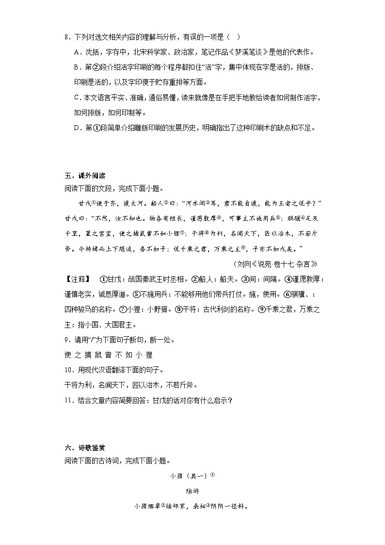 山东省济南市平阴县2022-2023学年七年级下学期期末语文试题（含答案）第3页