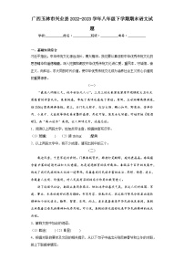 广西玉林市兴业县2022-2023学年八年级下学期期末语文试题（含答案）
