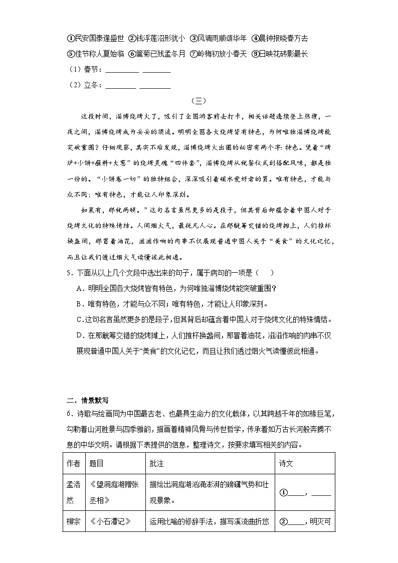 广西玉林市兴业县2022-2023学年八年级下学期期末语文试题（含答案）第2页