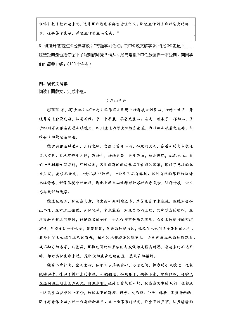 湖北省恩施州来凤县2022-2023学年八年级下学期期末语文试题（含答案）第3页