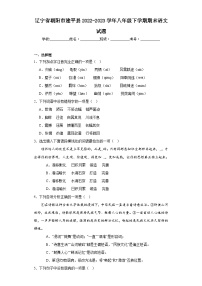 辽宁省朝阳市建平县2022-2023学年八年级下学期期末语文试题（含答案）