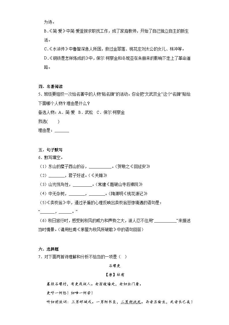 辽宁省大连市西岗区2022-2023学年八年级下学期期末语文试题（含答案）第2页