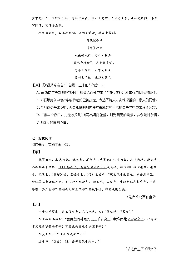 辽宁省大连市西岗区2022-2023学年八年级下学期期末语文试题（含答案）第3页