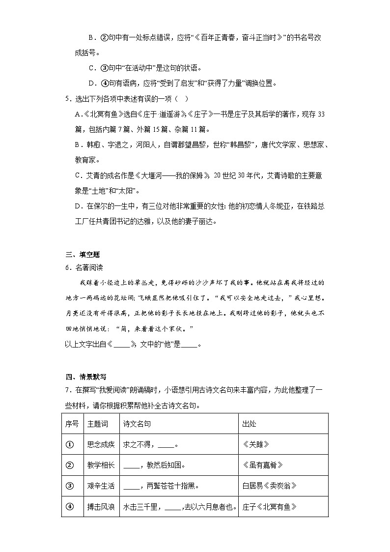 辽宁省丹东市凤城市2022-2023学年八年级下学期期末语文试题（含答案）第2页