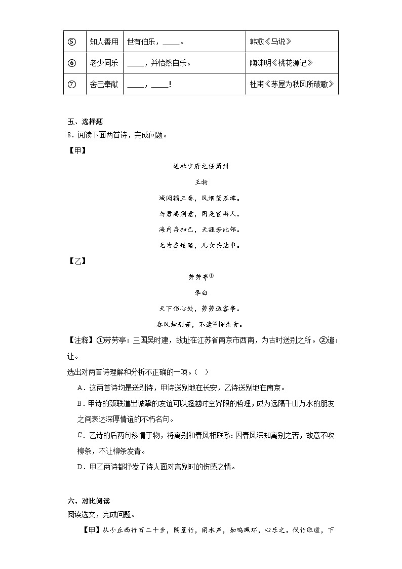 辽宁省丹东市凤城市2022-2023学年八年级下学期期末语文试题（含答案）第3页