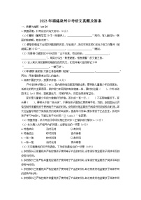 _2023年福建泉州中考语文真题及答案