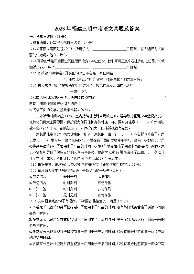 _2023年福建三明中考语文真题及答案01
