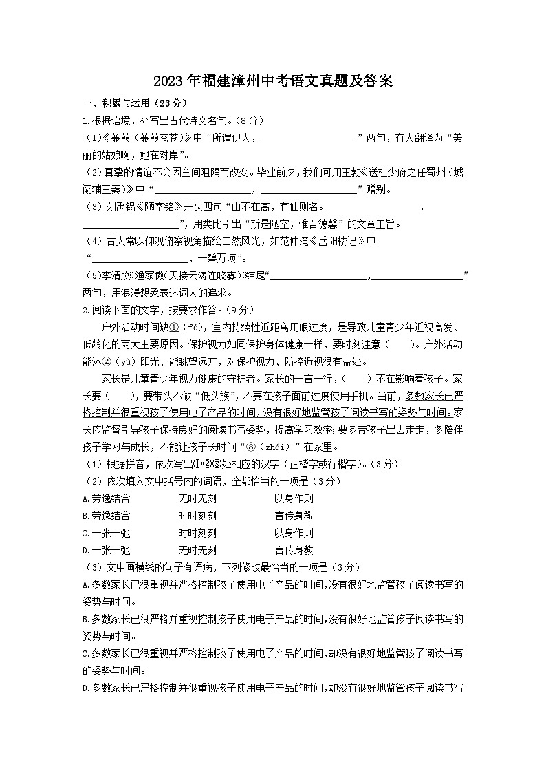 _2023年福建漳州中考语文真题及答案01