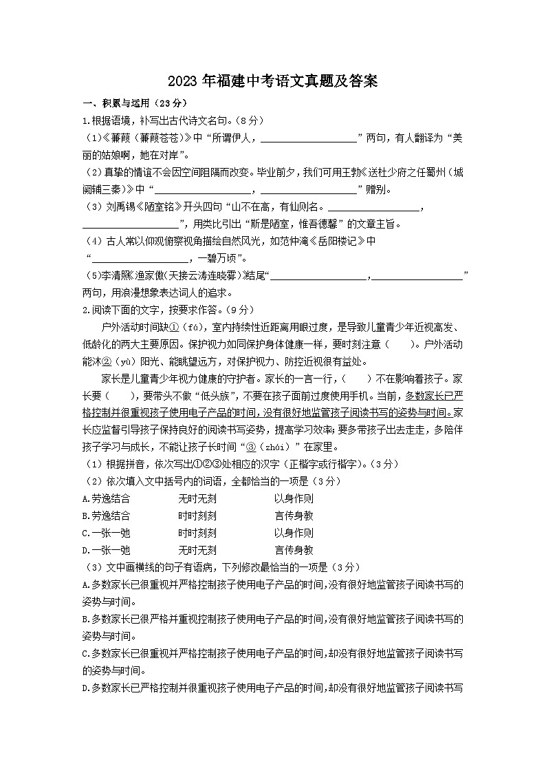 _2023年福建中考语文真题及答案01