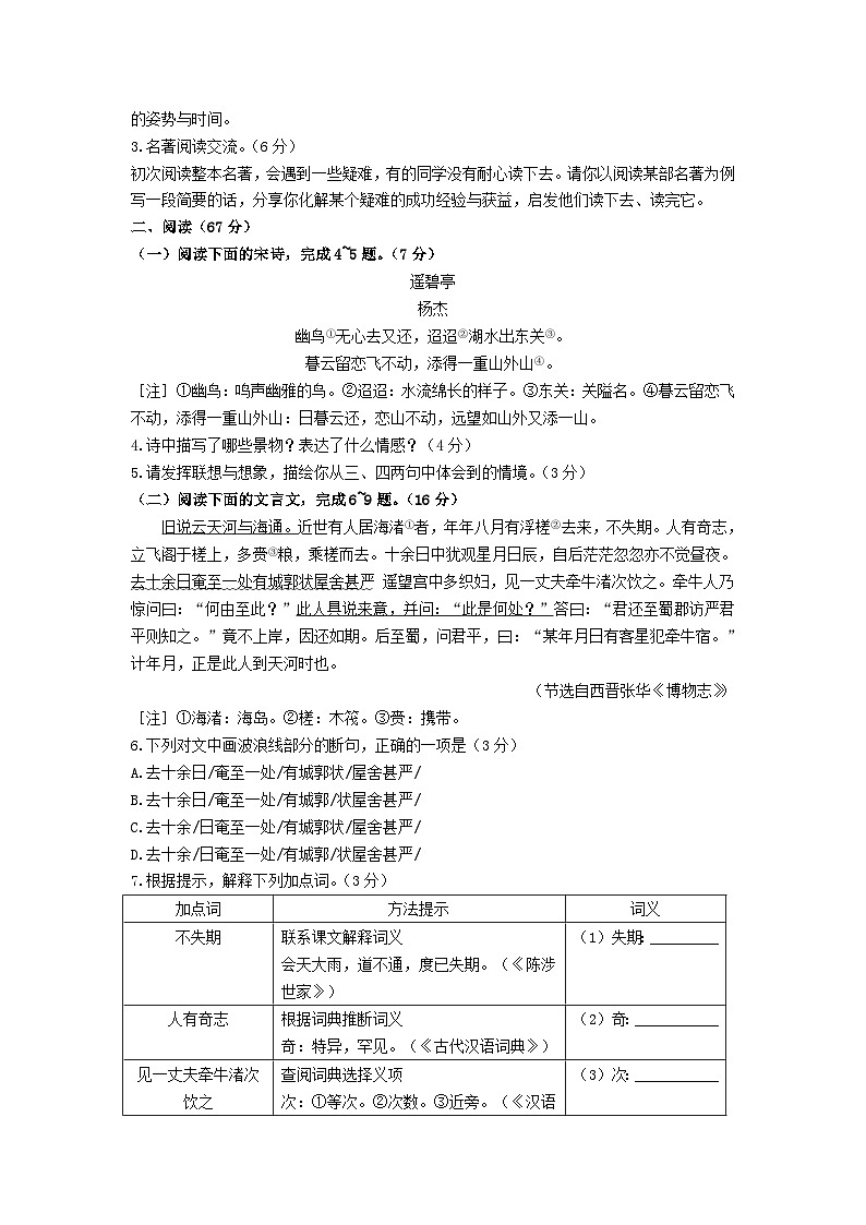 _2023年福建中考语文真题及答案02