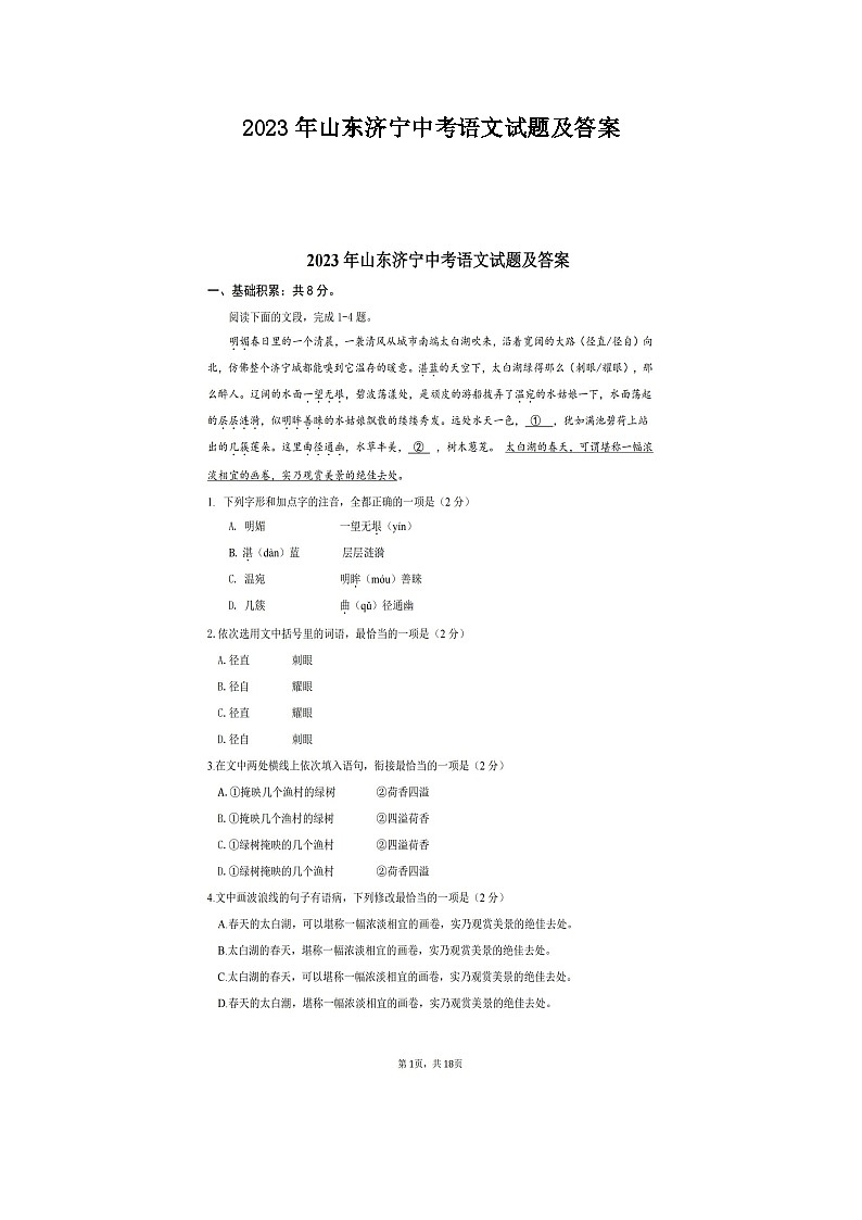 _2023年山东济宁中考语文试题及答案01